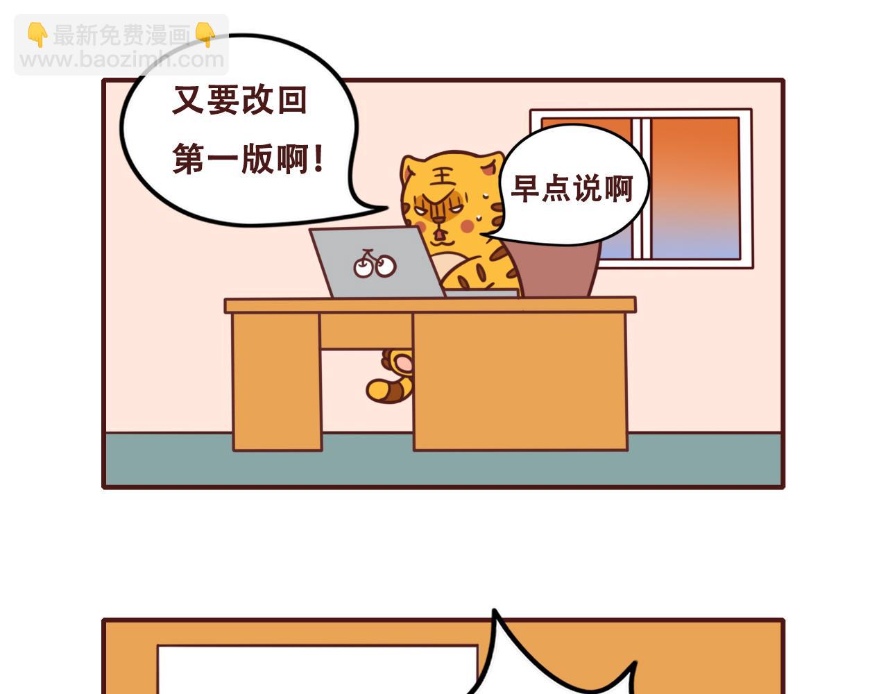 《不要那么丧嘛》本期含教师节福利图哟 第19页