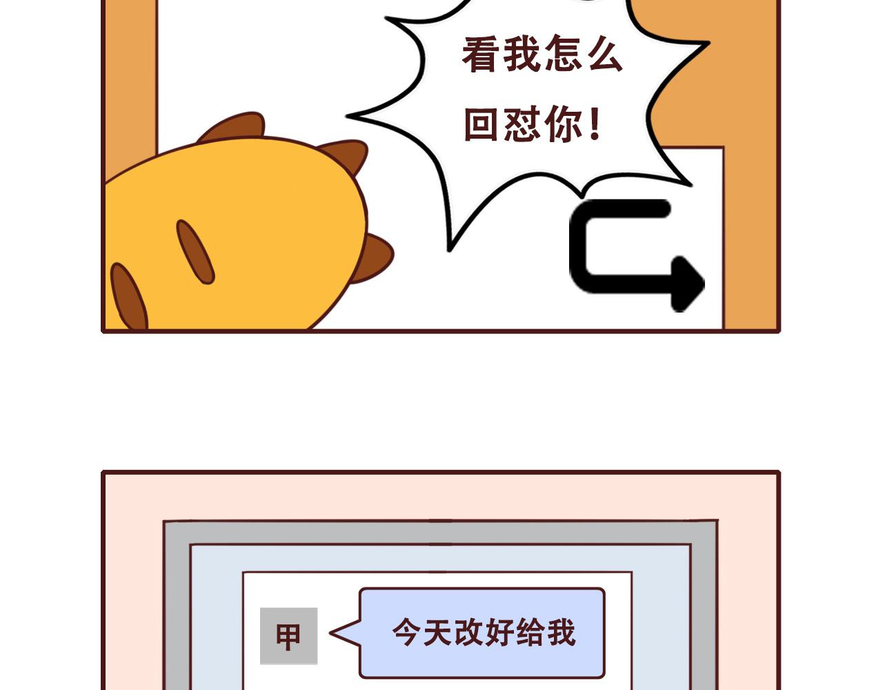 《不要那么丧嘛》本期含教师节福利图哟 第20页