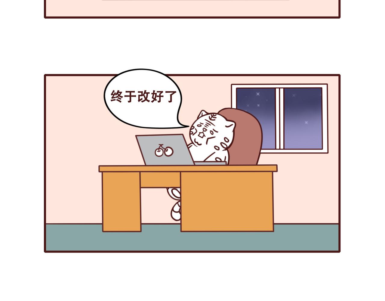 《不要那么丧嘛》本期含教师节福利图哟 第22页