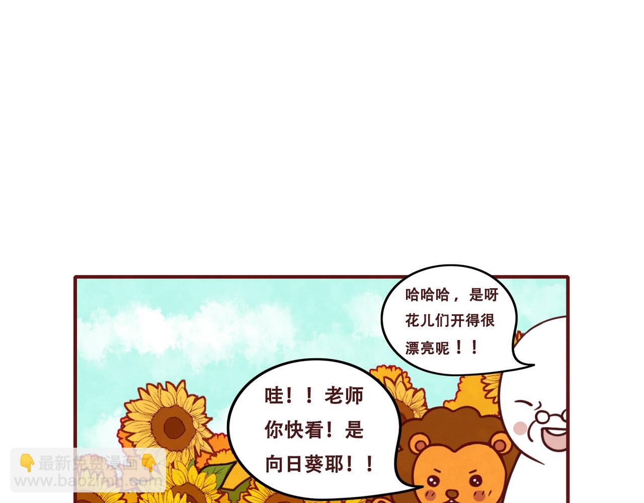 《不要那么丧嘛》本期含教师节福利图哟 第24页