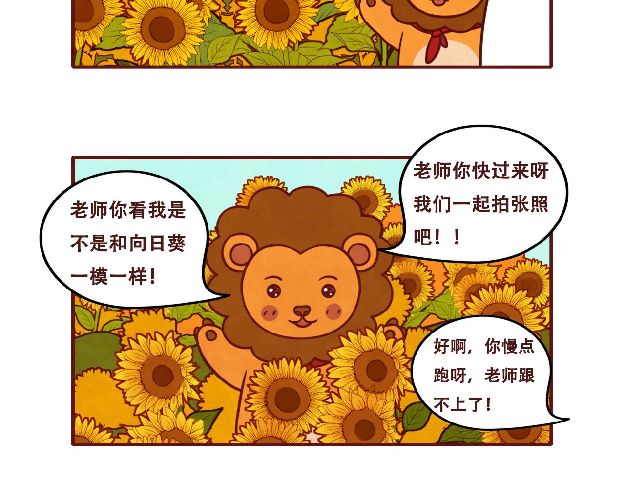 《不要那么丧嘛》本期含教师节福利图哟 第25页