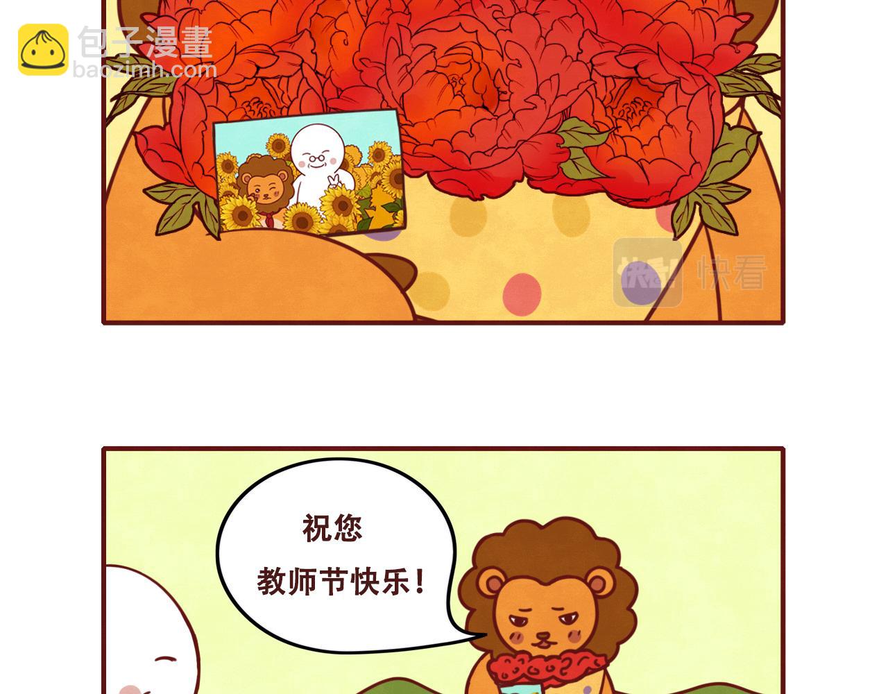 《不要那么丧嘛》本期含教师节福利图哟 第27页