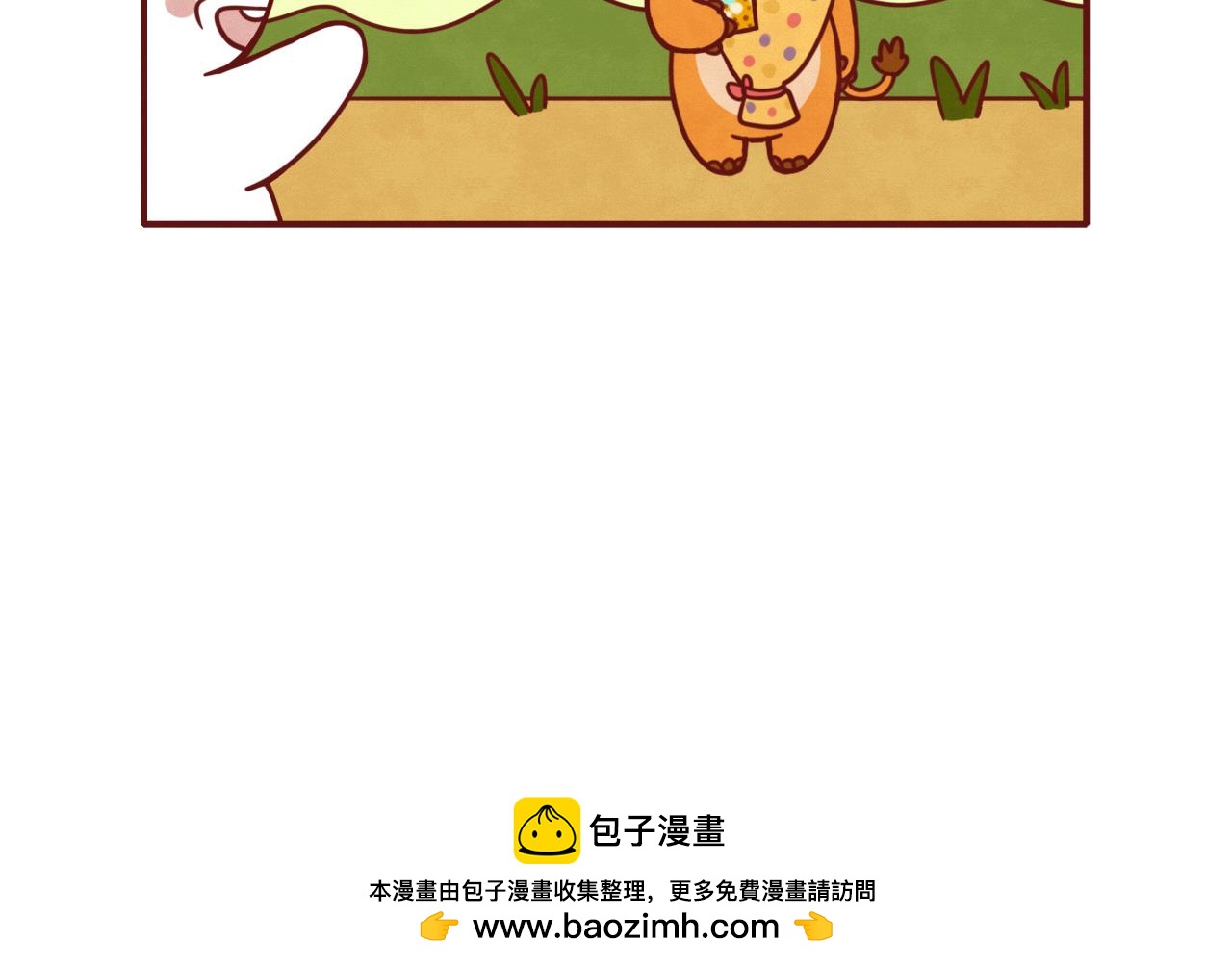 《不要那么丧嘛》本期含教师节福利图哟 第28页