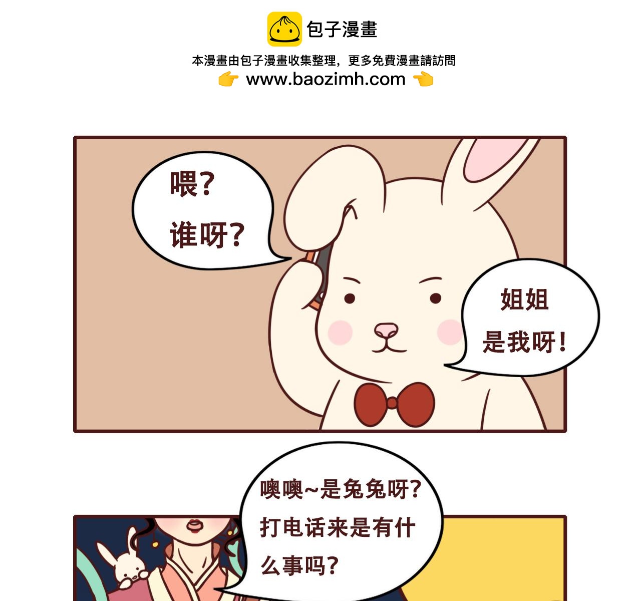 《不要那么丧嘛》过中秋节啦 第10页