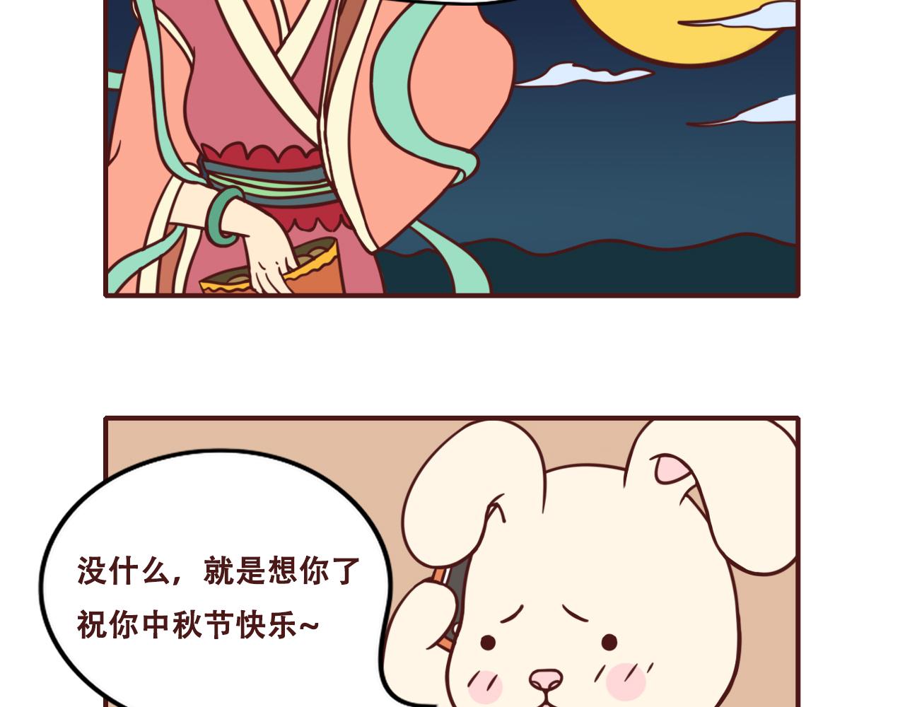 《不要那么丧嘛》过中秋节啦 第11页