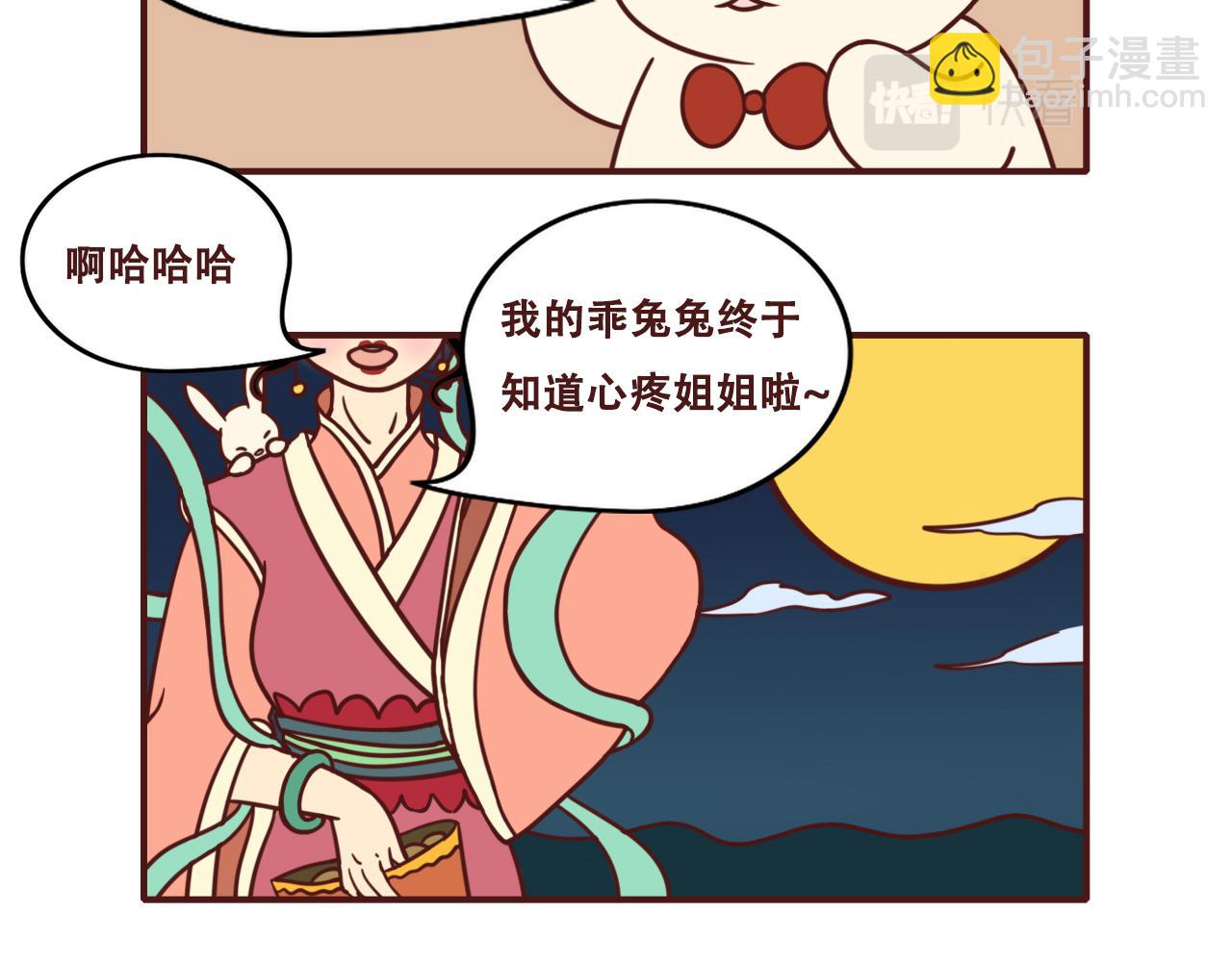《不要那么丧嘛》过中秋节啦 第12页