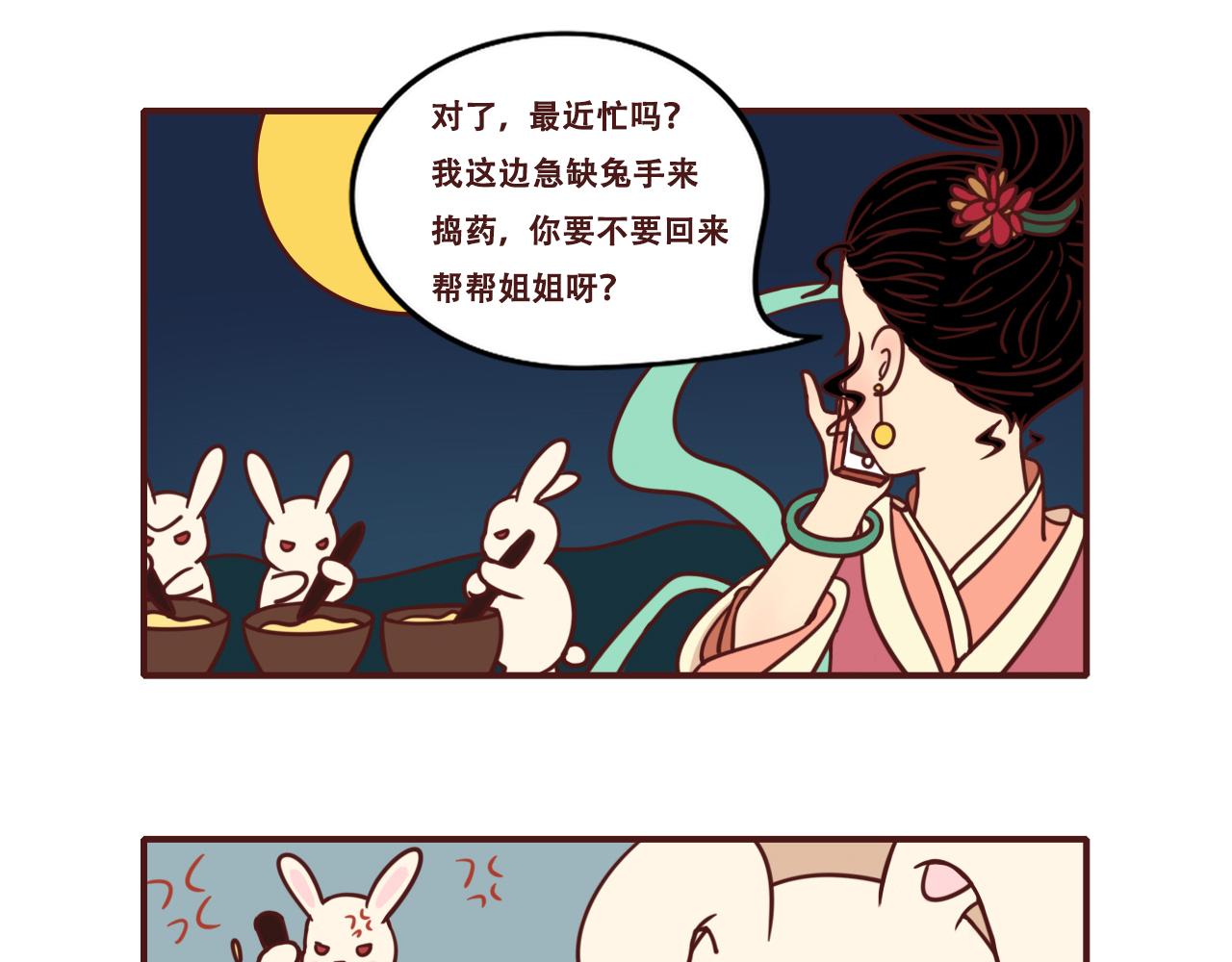 《不要那么丧嘛》过中秋节啦 第13页