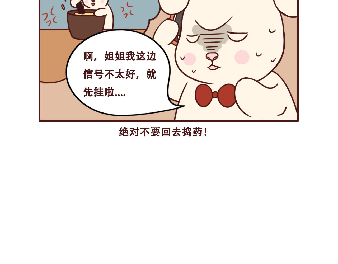 《不要那么丧嘛》过中秋节啦 第14页