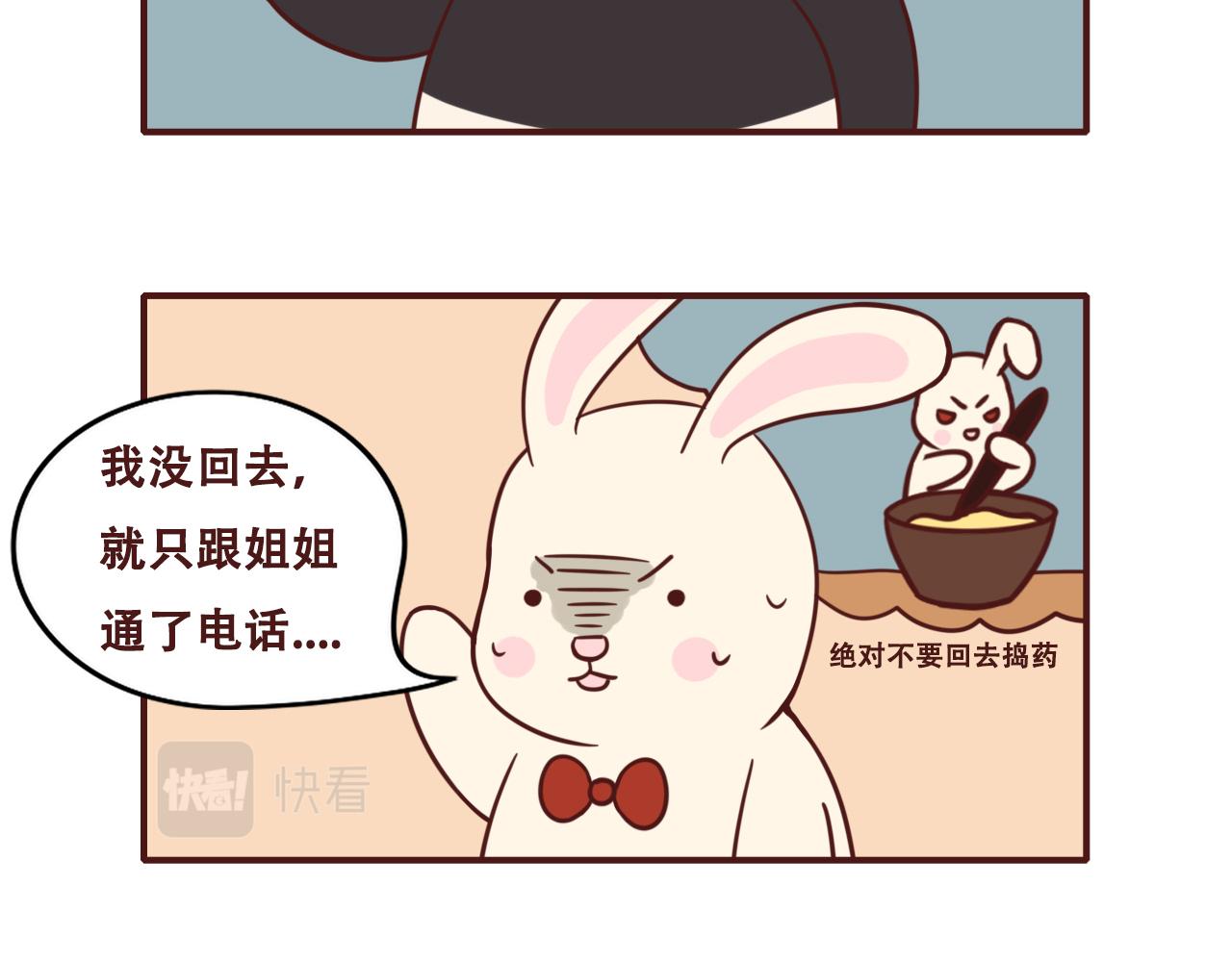《不要那么丧嘛》过中秋节啦 第17页