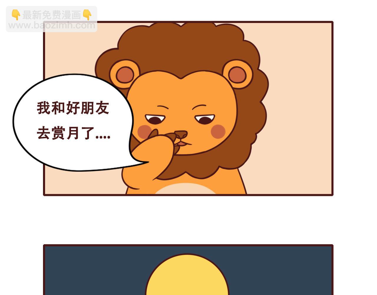 《不要那么丧嘛》过中秋节啦 第18页