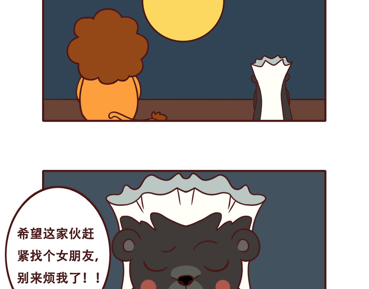 《不要那么丧嘛》过中秋节啦 第19页