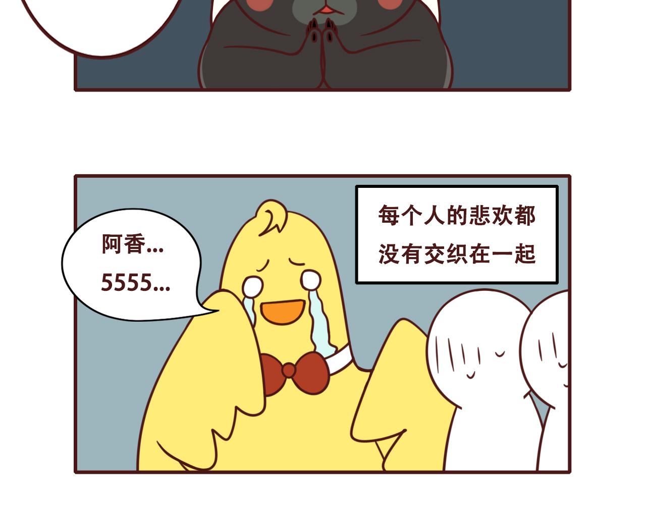 《不要那么丧嘛》过中秋节啦 第20页