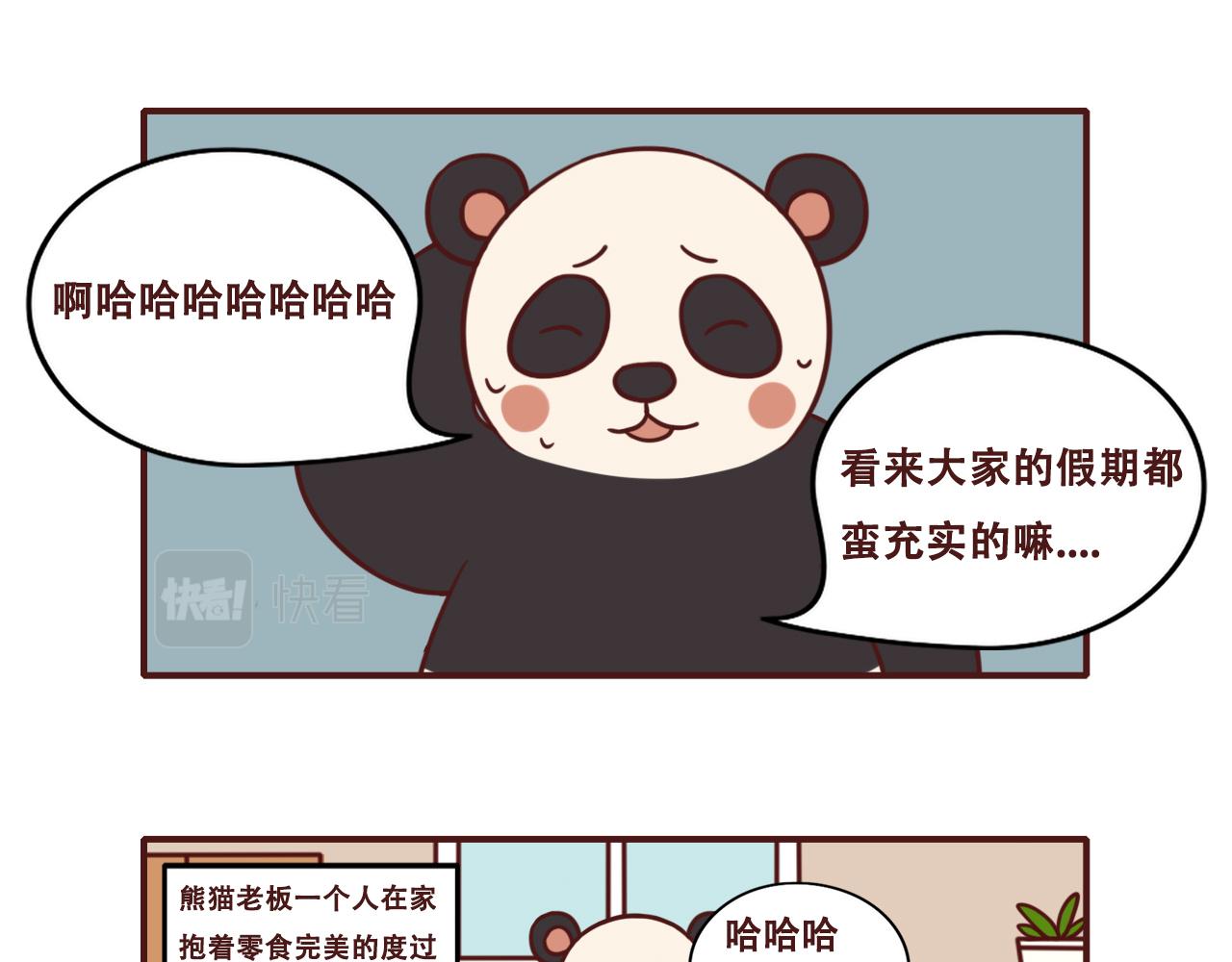 《不要那么丧嘛》过中秋节啦 第21页