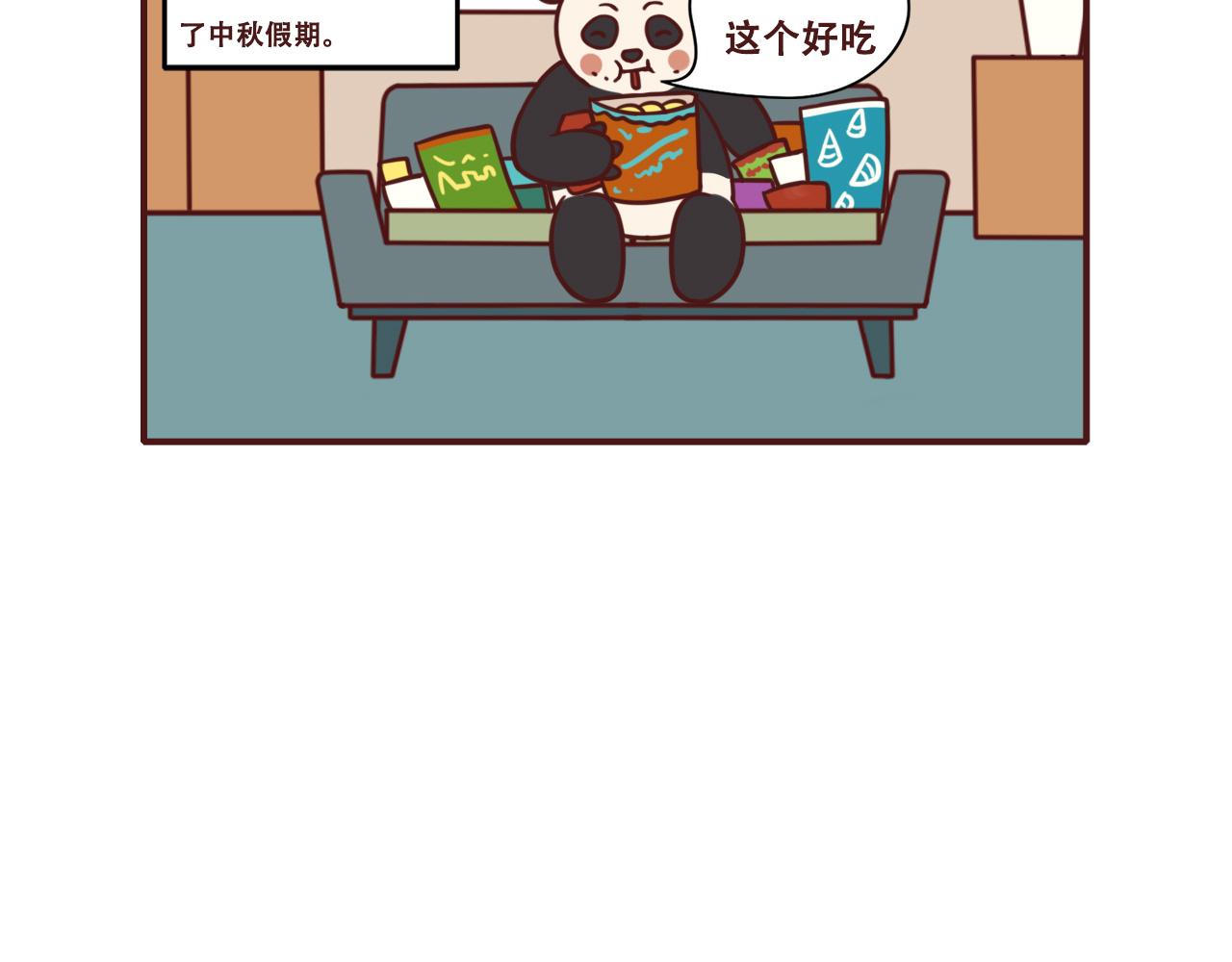 《不要那么丧嘛》过中秋节啦 第22页