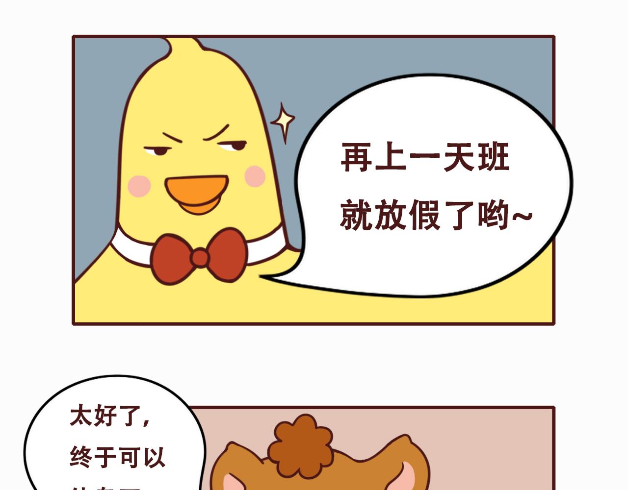 《不要那么丧嘛》过中秋节啦 第3页