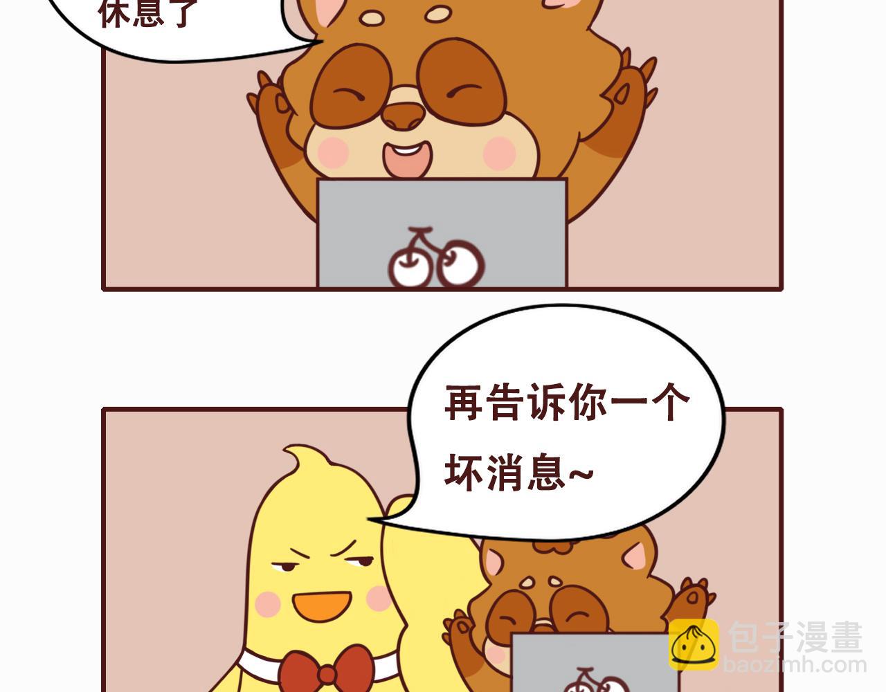 《不要那么丧嘛》过中秋节啦 第4页