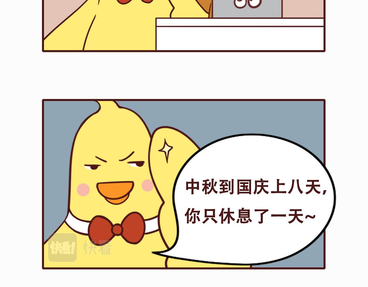 《不要那么丧嘛》过中秋节啦 第5页