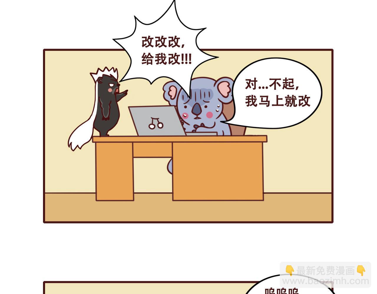 《不要那么丧嘛》快乐警察 第11页