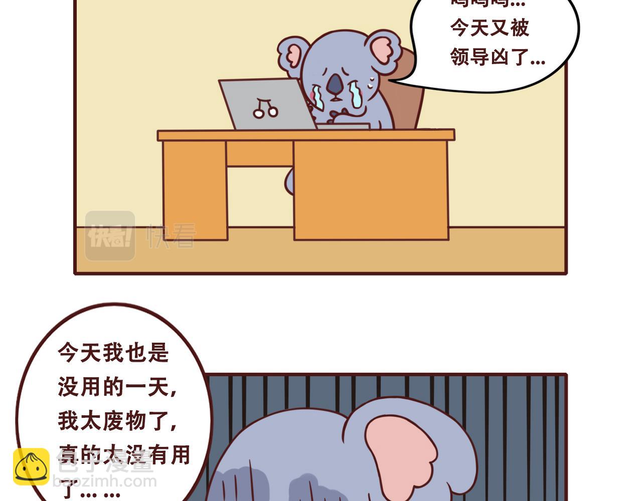 《不要那么丧嘛》快乐警察 第12页