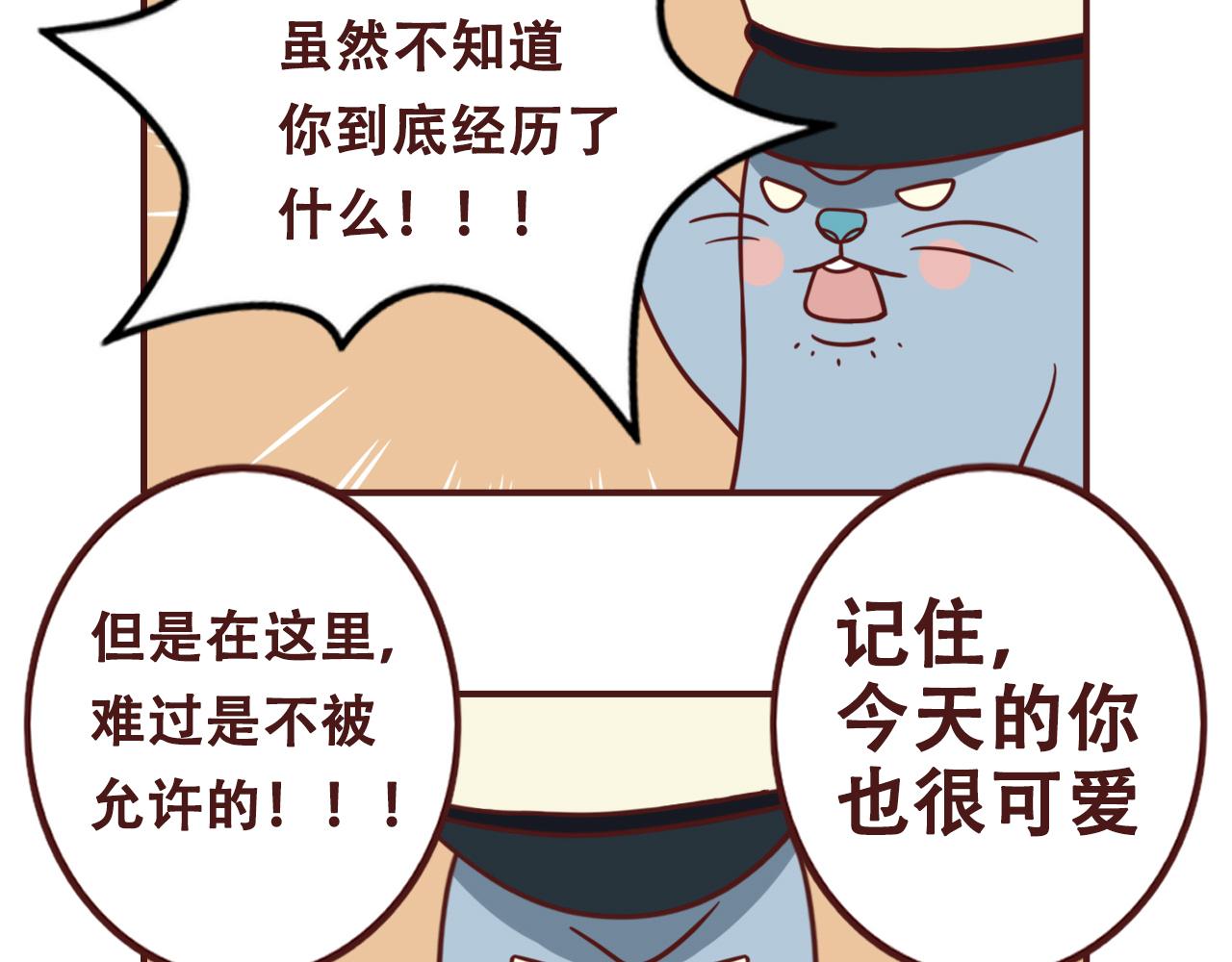 《不要那么丧嘛》快乐警察 第16页