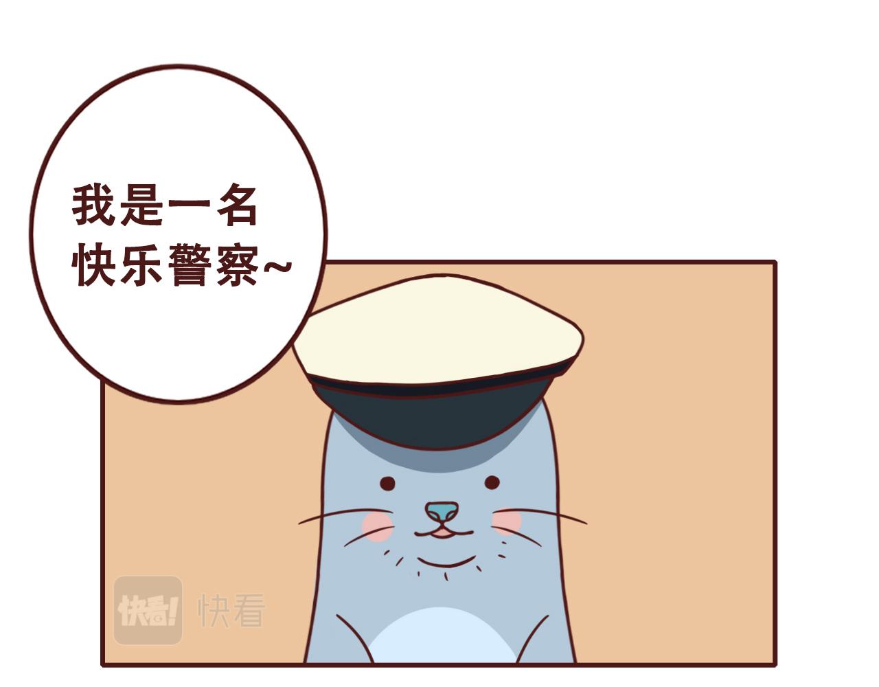 《不要那么丧嘛》快乐警察 第1页