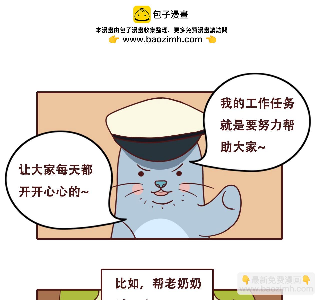 《不要那么丧嘛》快乐警察 第2页