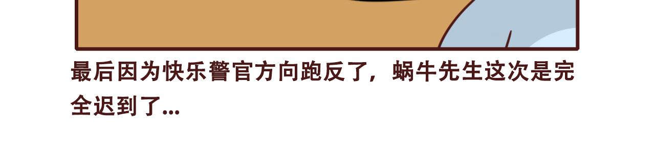 《不要那么丧嘛》快乐警察 第9页