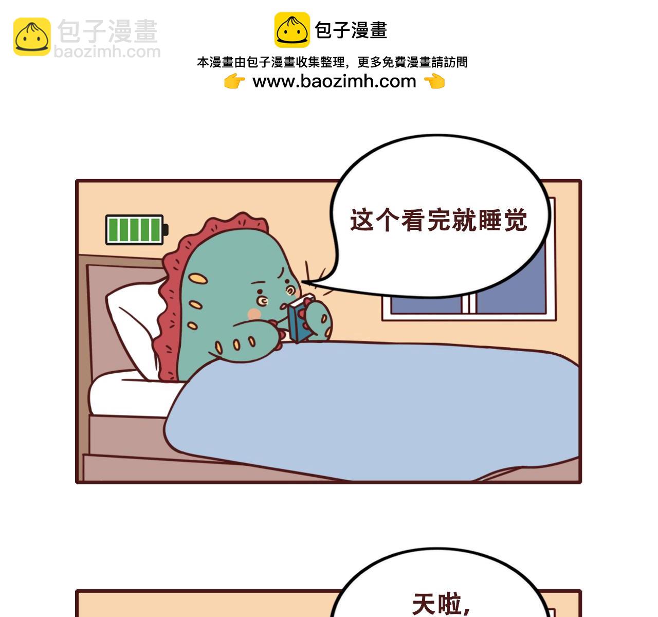 《不要那么丧嘛》每天也要记得按时补充能量呢 第10页