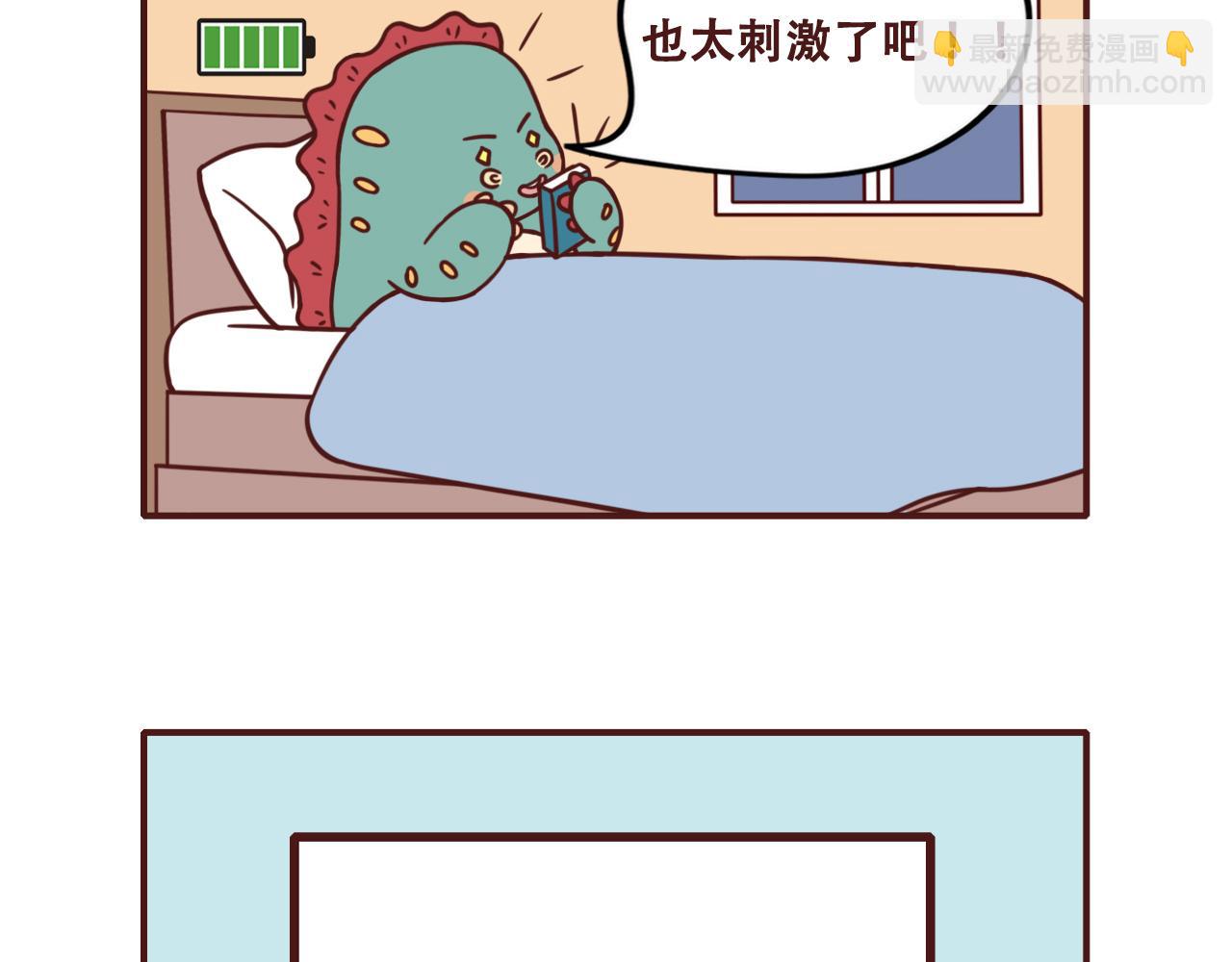 《不要那么丧嘛》每天也要记得按时补充能量呢 第11页