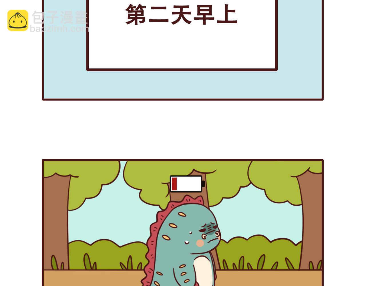 《不要那么丧嘛》每天也要记得按时补充能量呢 第12页