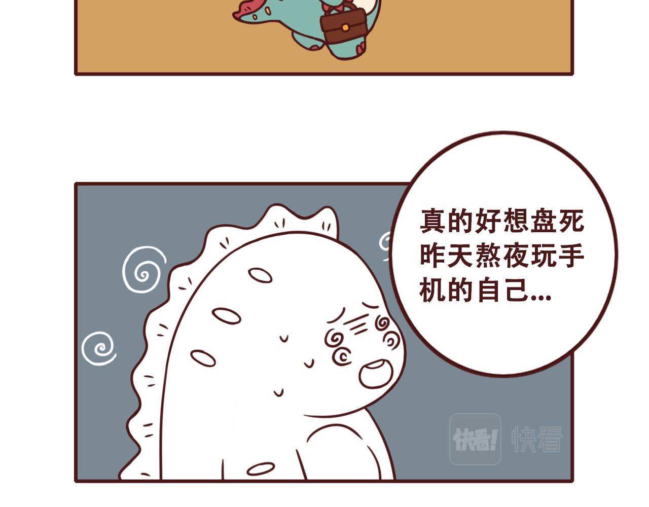 《不要那么丧嘛》每天也要记得按时补充能量呢 第13页