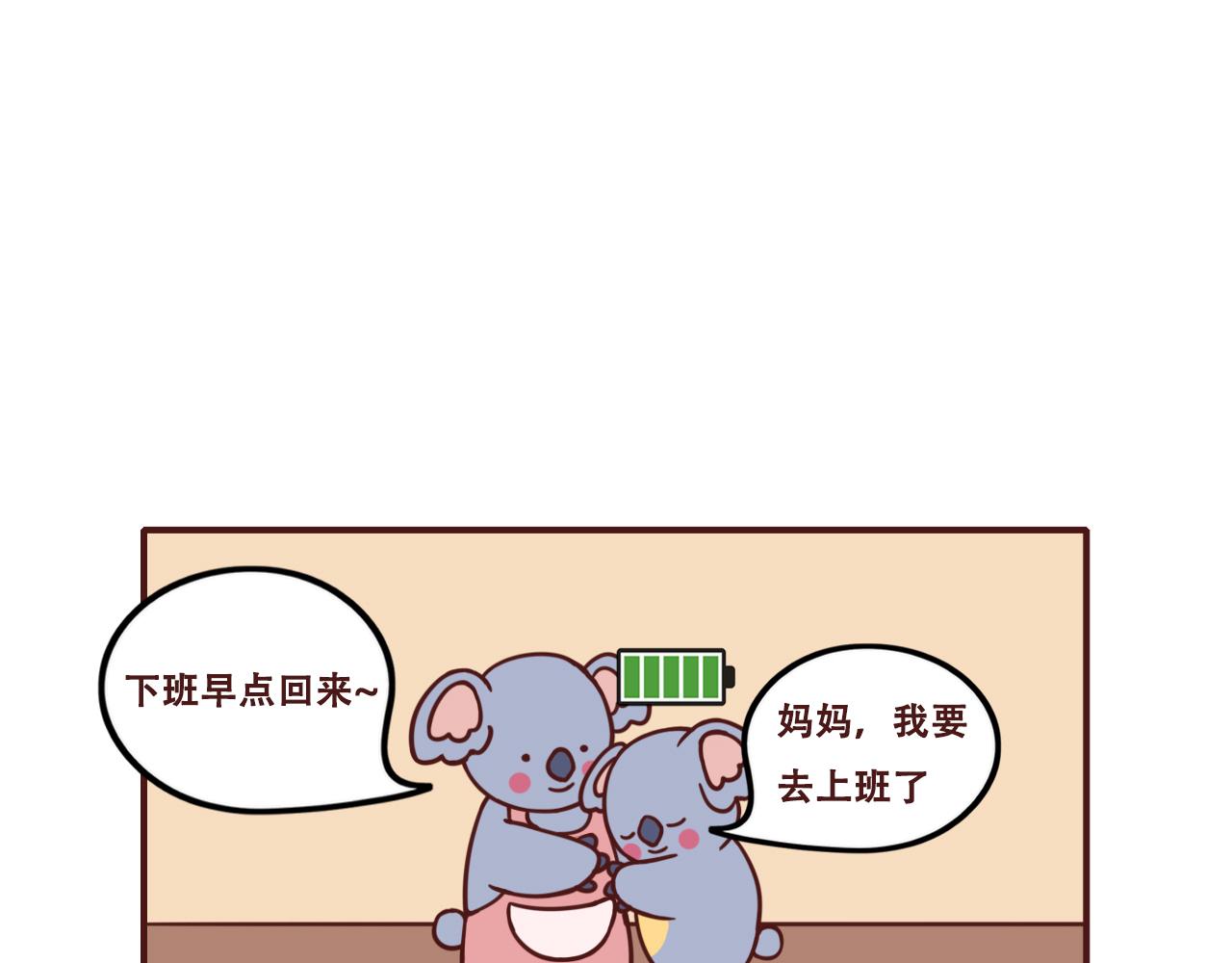 《不要那么丧嘛》每天也要记得按时补充能量呢 第15页