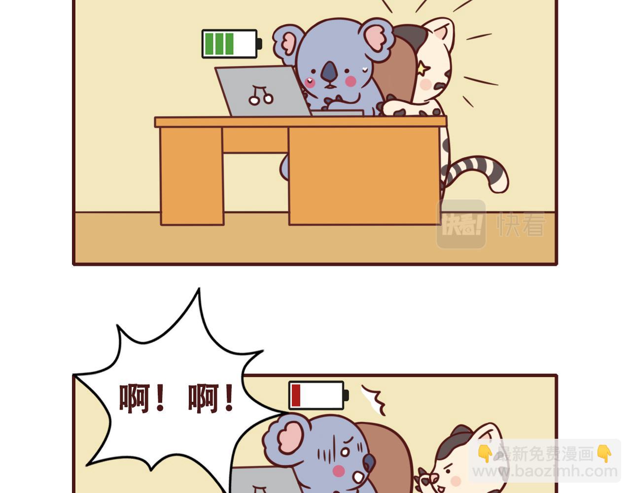 《不要那么丧嘛》每天也要记得按时补充能量呢 第18页
