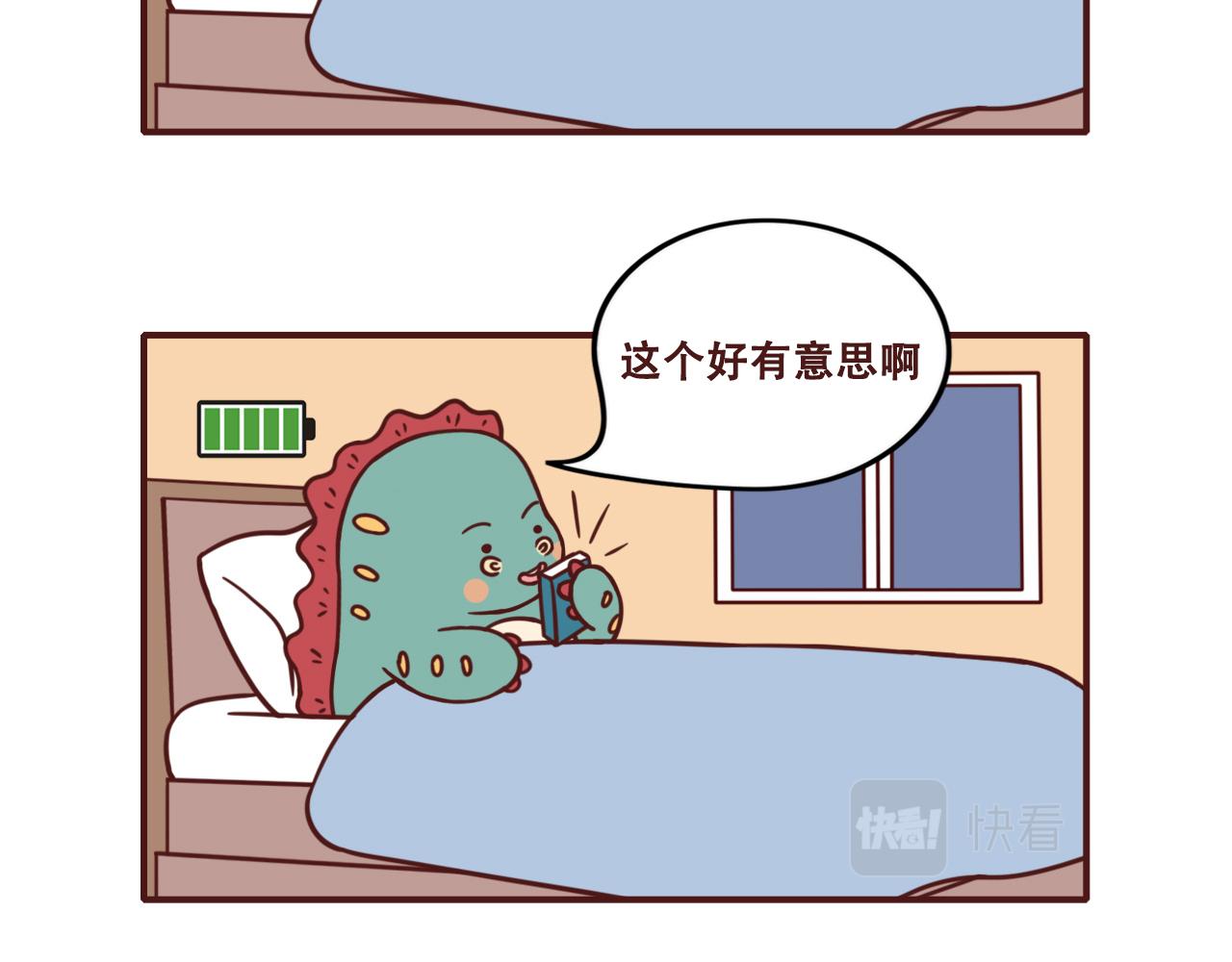 《不要那么丧嘛》每天也要记得按时补充能量呢 第9页