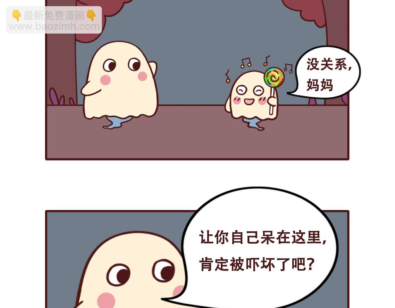 《不要那么丧嘛》原来幽灵也社恐啊 第15页