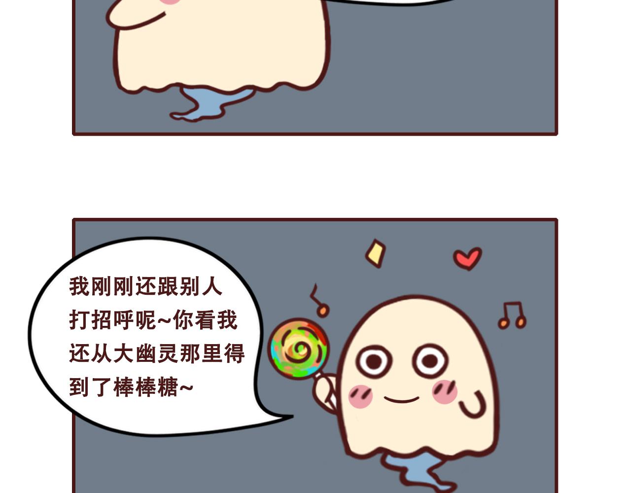 《不要那么丧嘛》原来幽灵也社恐啊 第16页