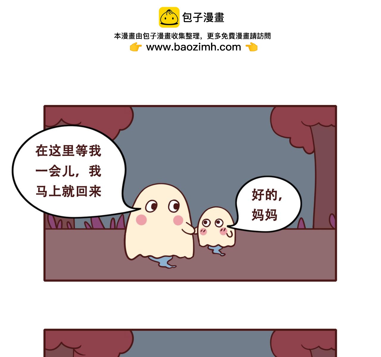《不要那么丧嘛》原来幽灵也社恐啊 第2页