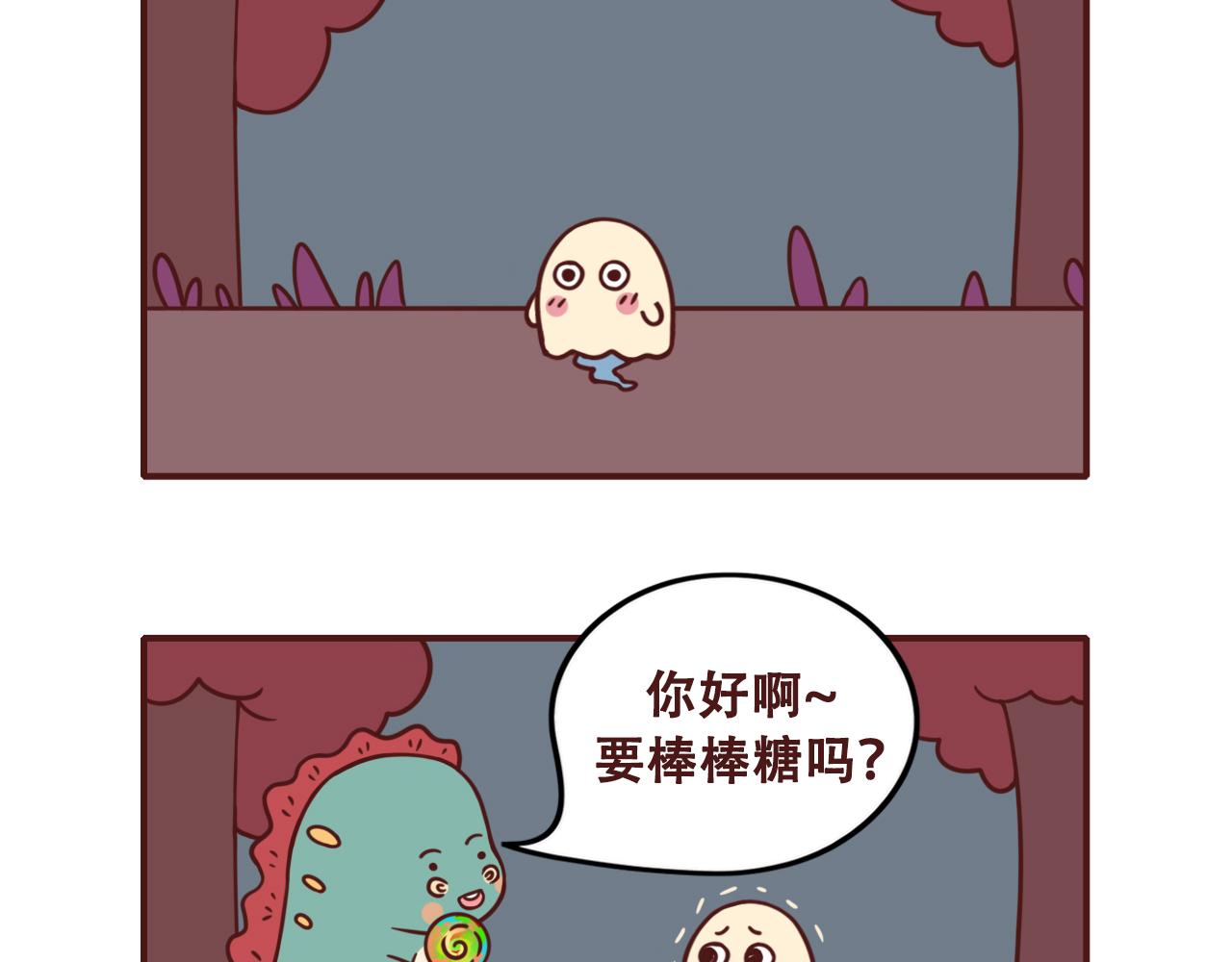 《不要那么丧嘛》原来幽灵也社恐啊 第3页