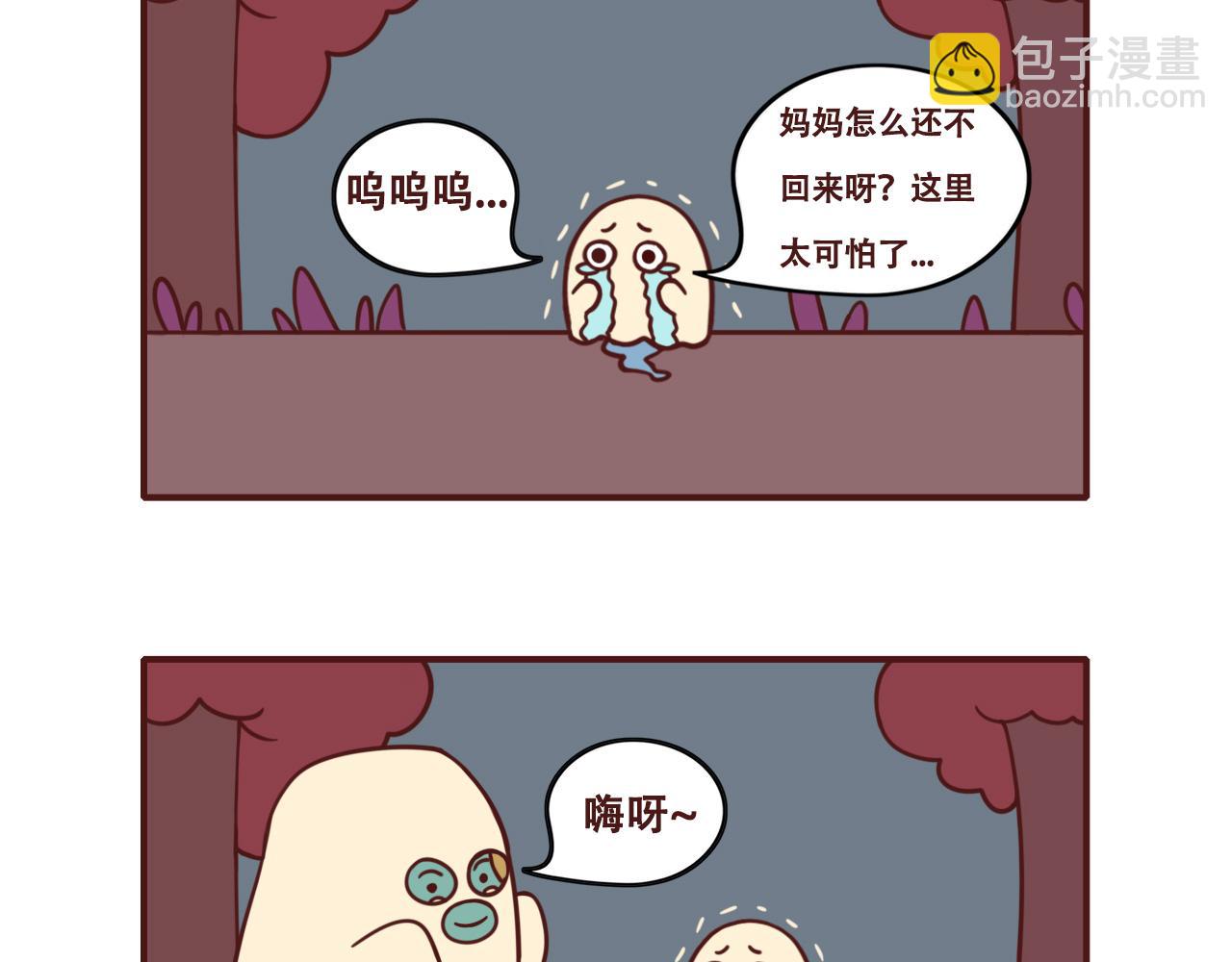 《不要那么丧嘛》原来幽灵也社恐啊 第6页