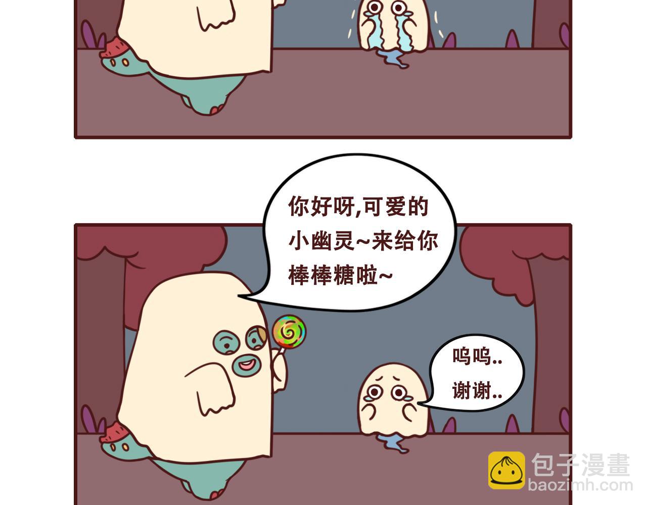 《不要那么丧嘛》原来幽灵也社恐啊 第7页