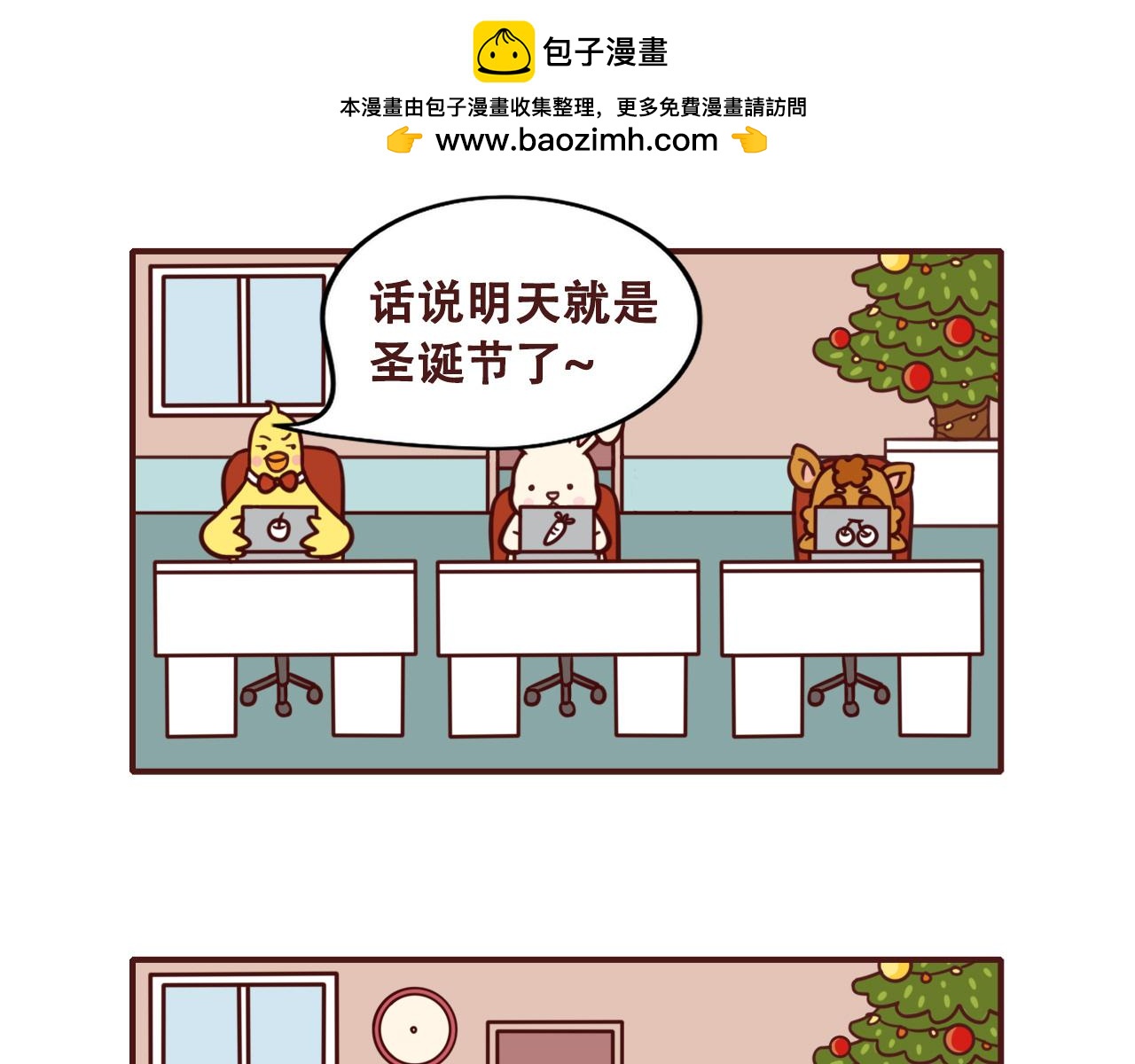 《不要那么丧嘛》圣诞节快乐鸭 第2页