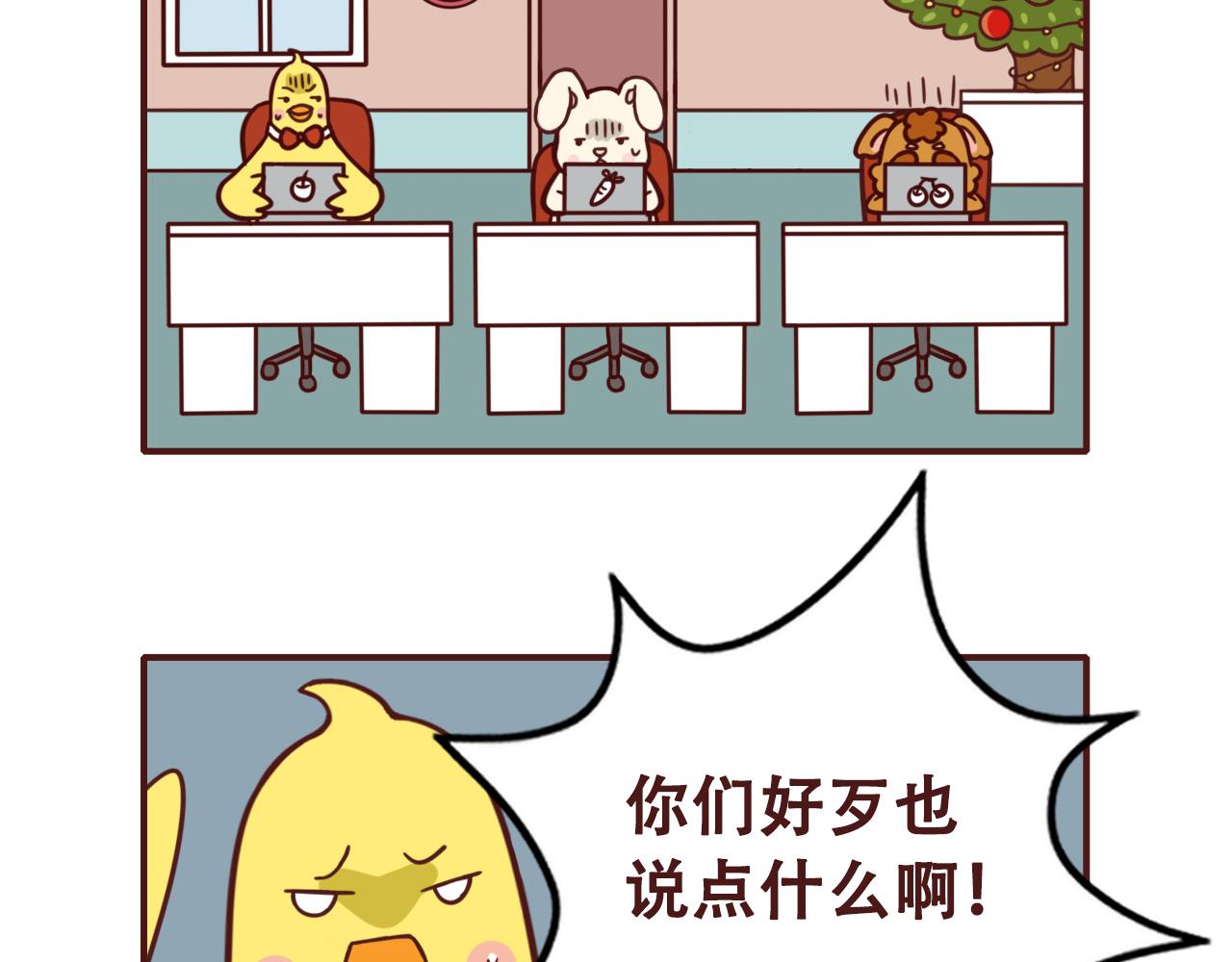《不要那么丧嘛》圣诞节快乐鸭 第3页