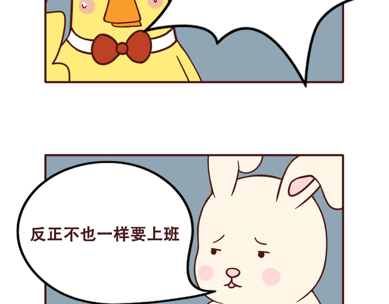 《不要那么丧嘛》圣诞节快乐鸭 第4页