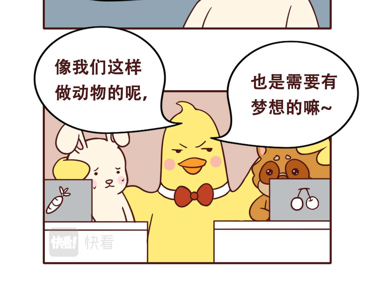 《不要那么丧嘛》圣诞节快乐鸭 第5页