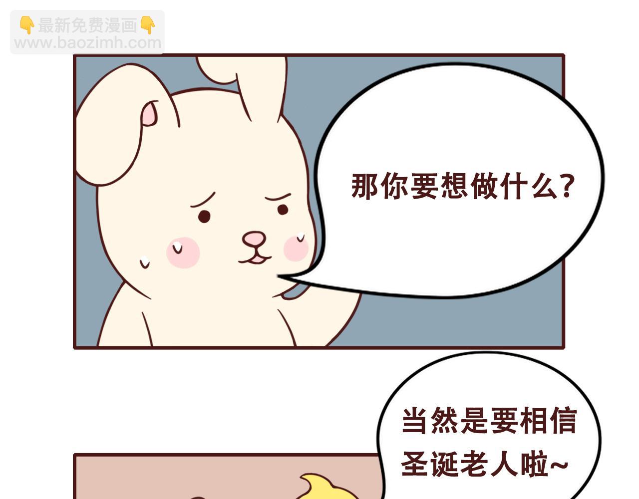 《不要那么丧嘛》圣诞节快乐鸭 第6页