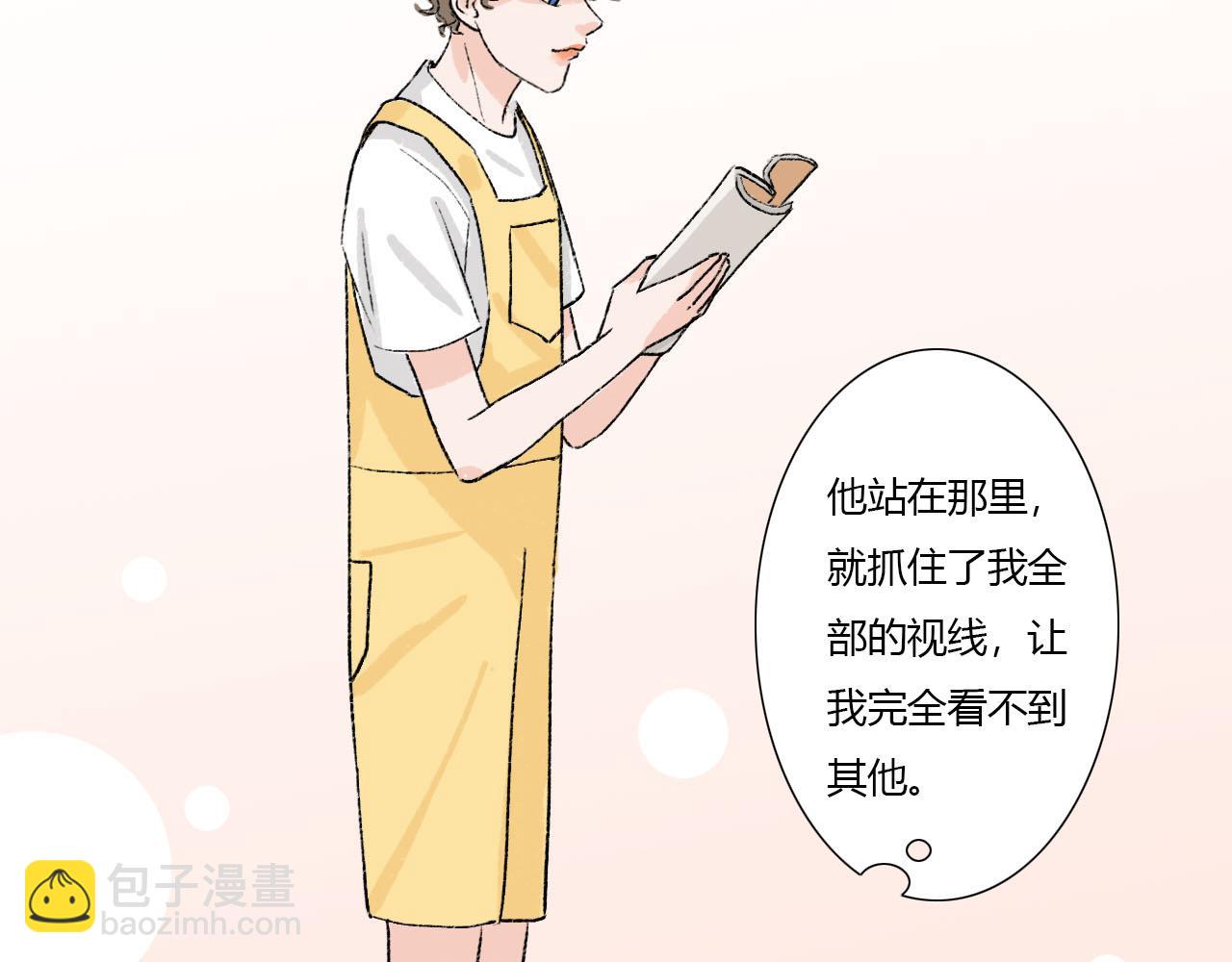 《你害羞了吗？》第4话 当初相遇之后 第17页