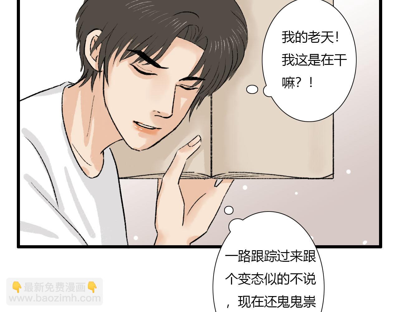 《你害羞了吗？》第4话 当初相遇之后 第19页