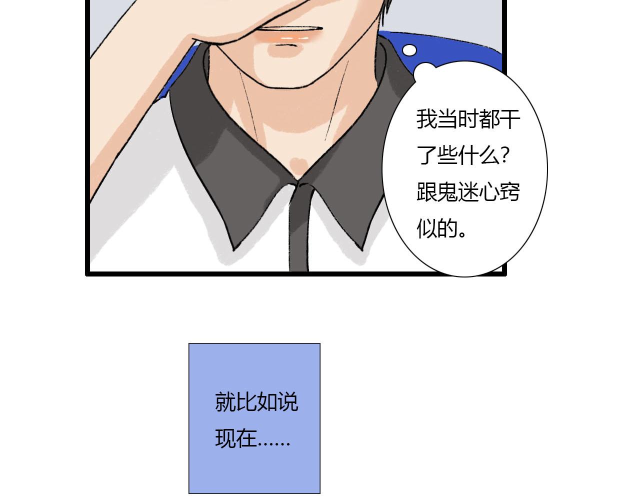《你害羞了吗？》第4话 当初相遇之后 第22页
