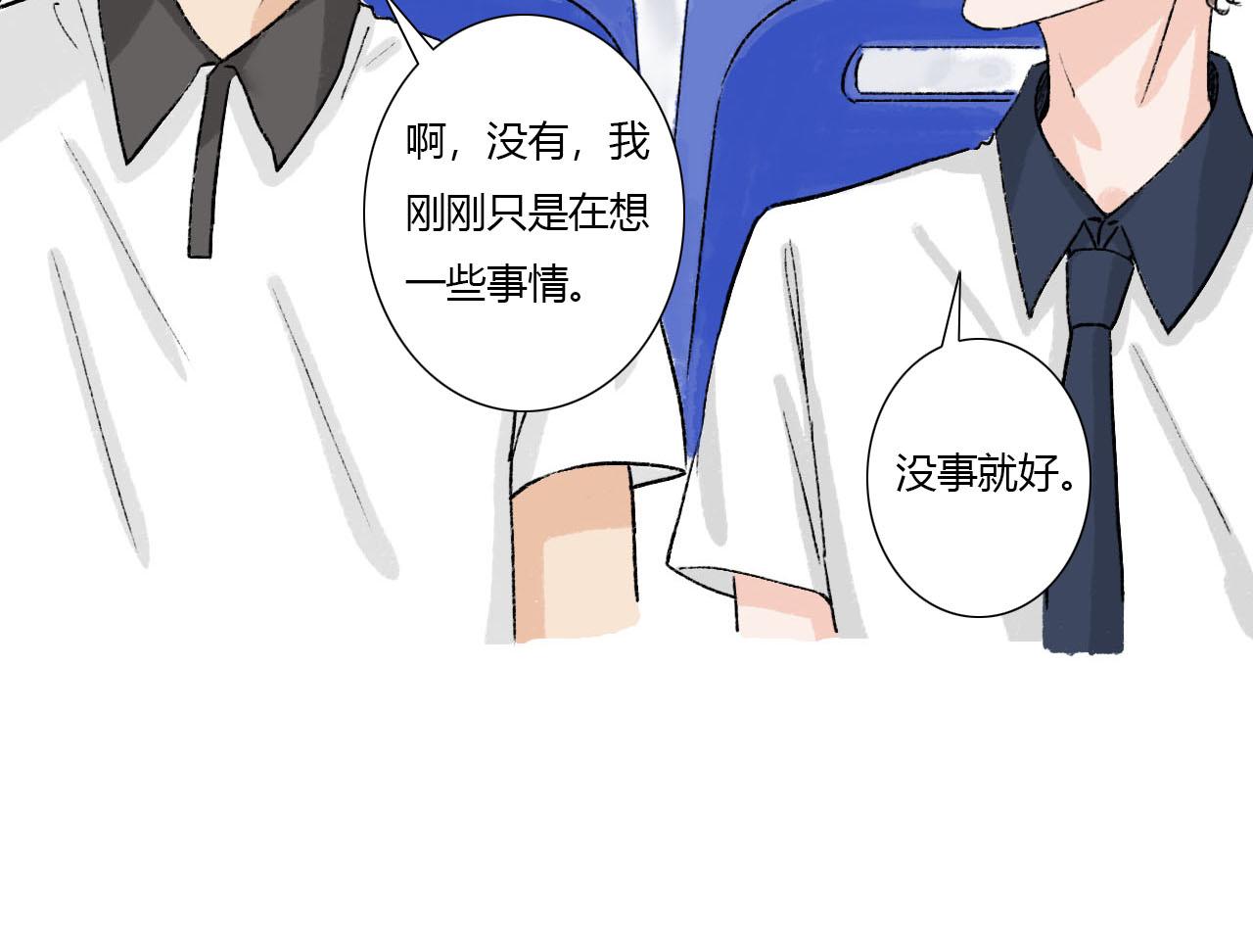 《你害羞了吗？》第4话 当初相遇之后 第25页