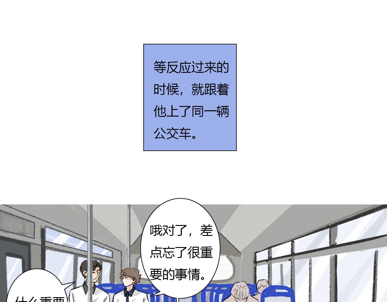 《你害羞了吗？》第4话 当初相遇之后 第26页